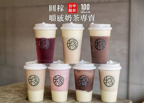 圓稼北斗|【台中龍井】圓稼．嚼感奶茶專賣（東海店）｜手搖飲 